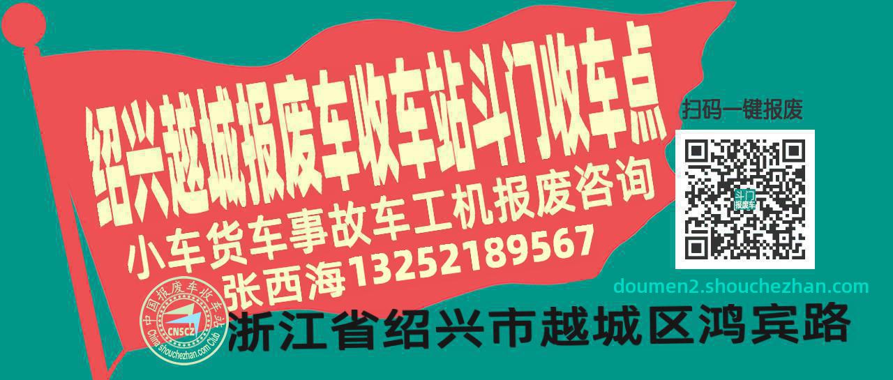 绍兴越城收车站报废咨询斗门收车点